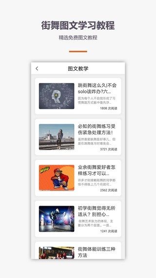 街舞視頻教學1