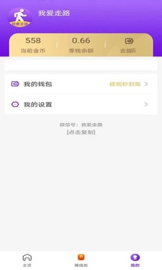 我愛走路2