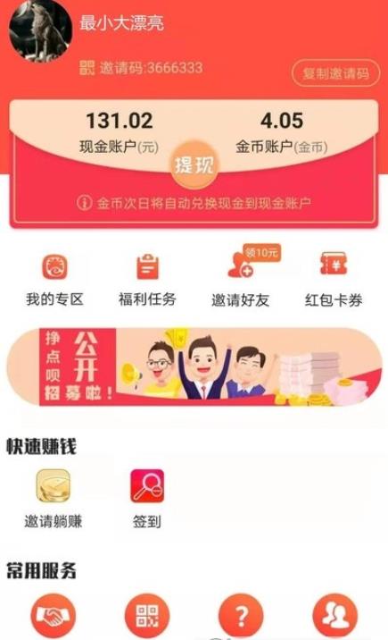 掙點唄APP0