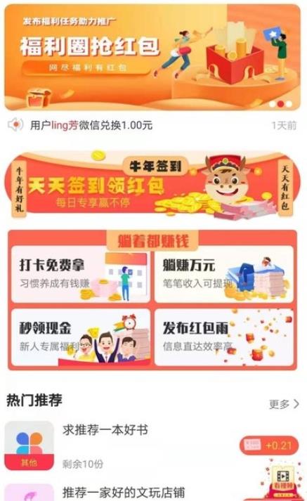 掙點唄APP2