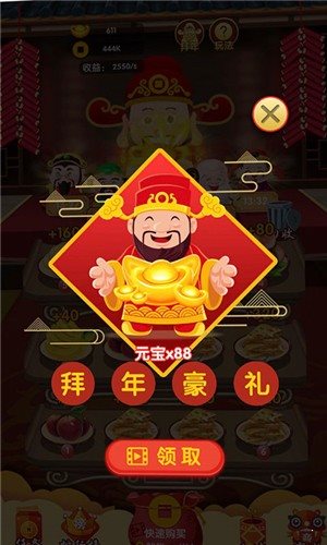 家有財神紅包版0