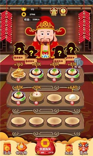 家有財神紅包版2