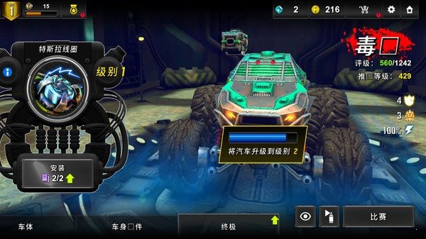 火箭賽車競技場0