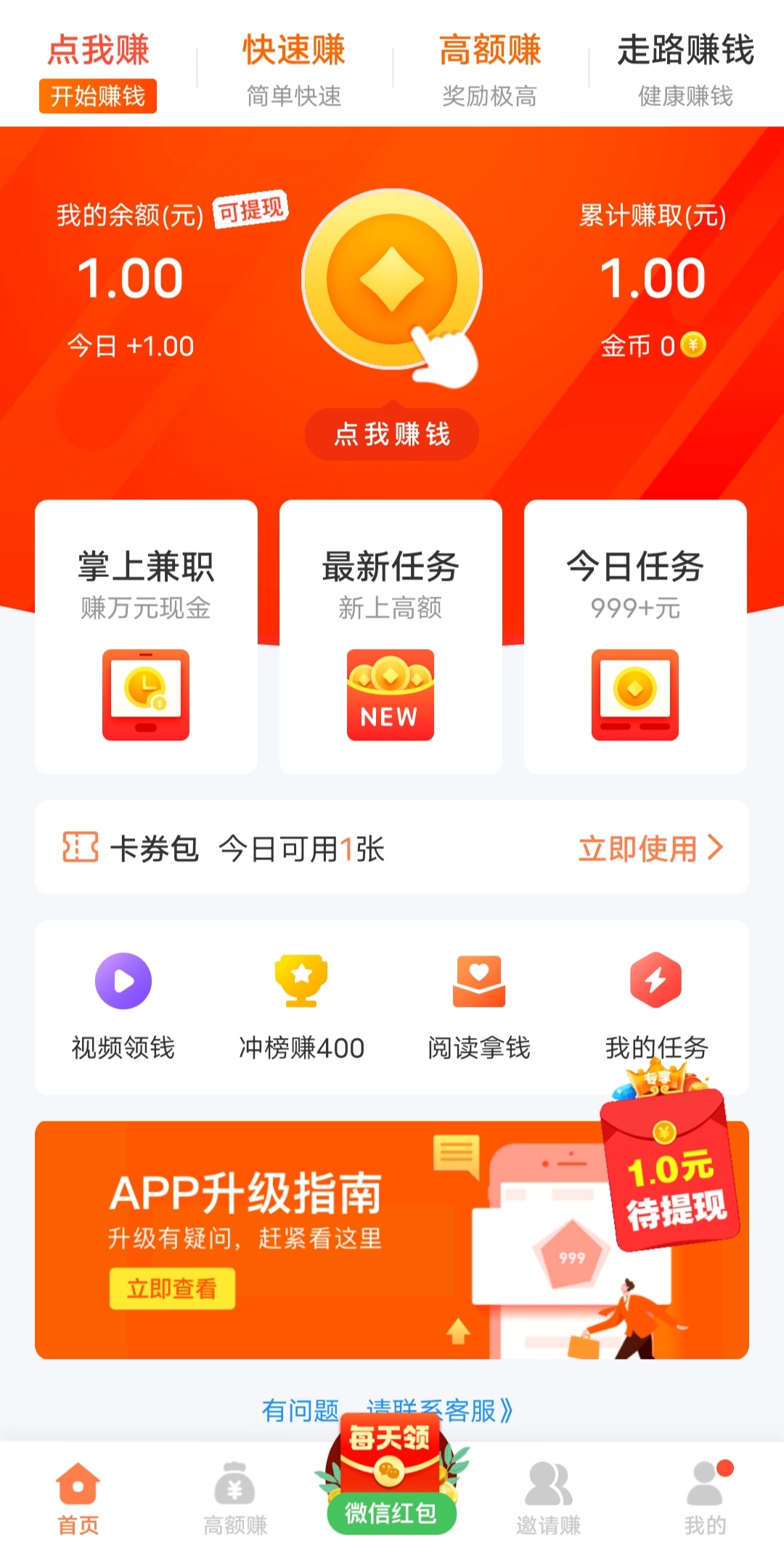 賺客寶任務賺錢平臺2