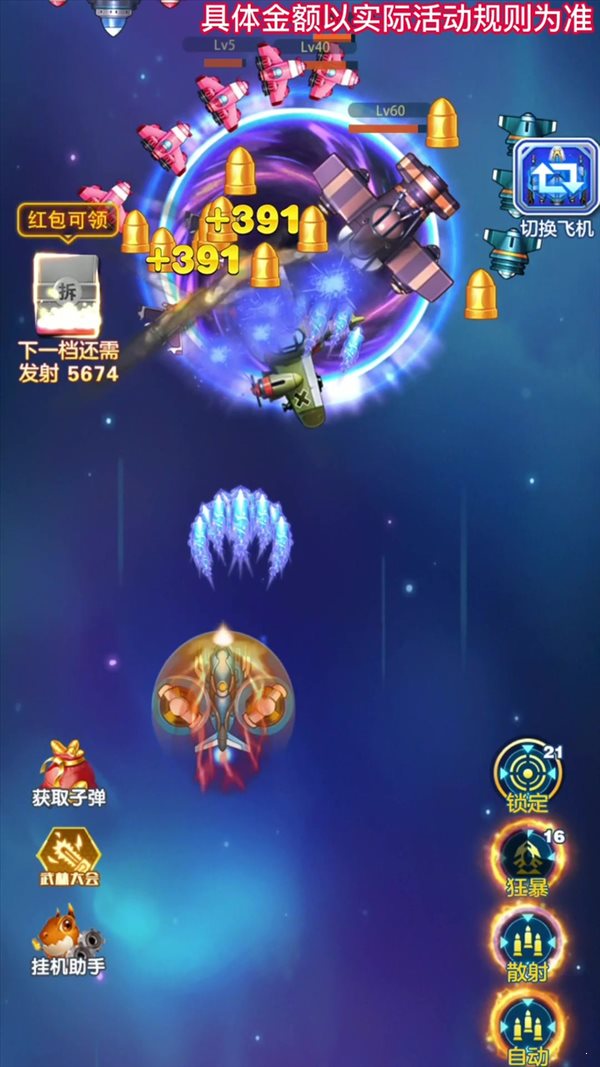 戰(zhàn)機(jī)歸來紅包版1