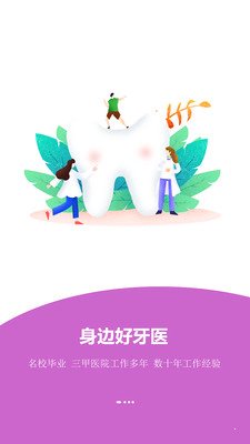 佑牙醫生3
