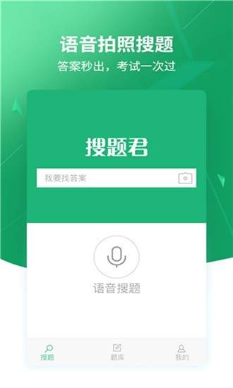 會計搜題神器0