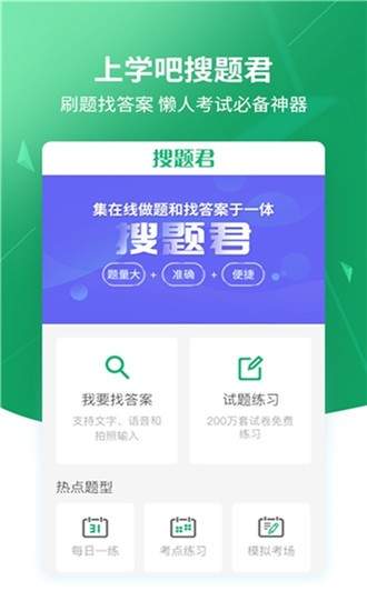 會計搜題神器1