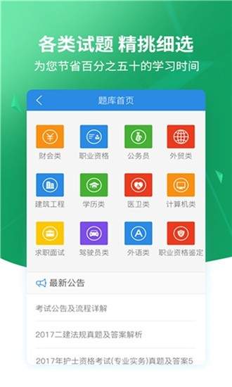 會計搜題神器2