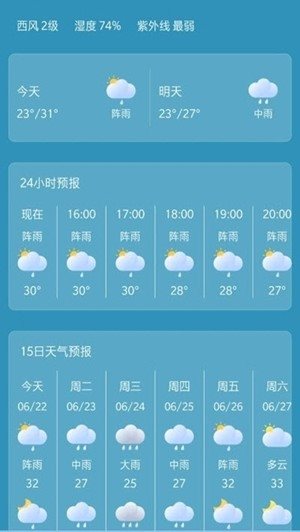 快捷天氣1