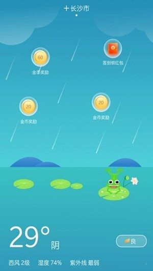 快捷天氣0