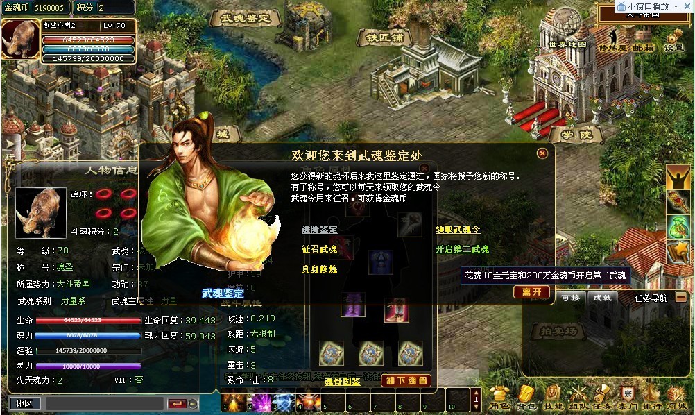 斗羅大陸傳說0