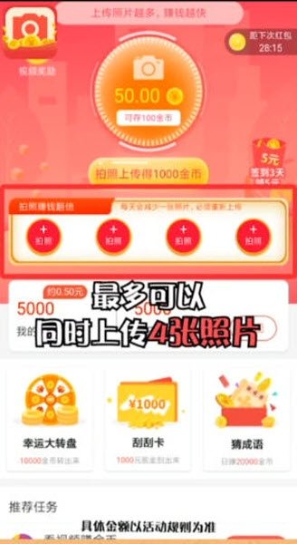 拍照秀賺錢0