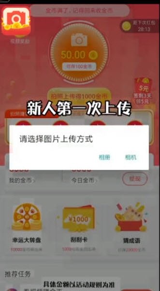 拍照秀賺錢2