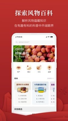 華夏風物4