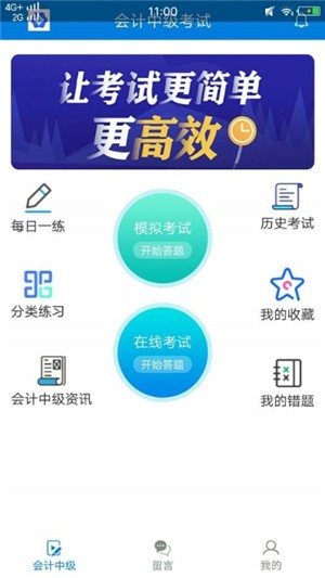 會計中級考試0