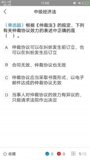 會計中級考試3