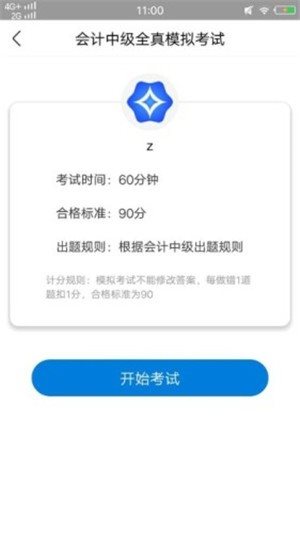 會計中級考試2