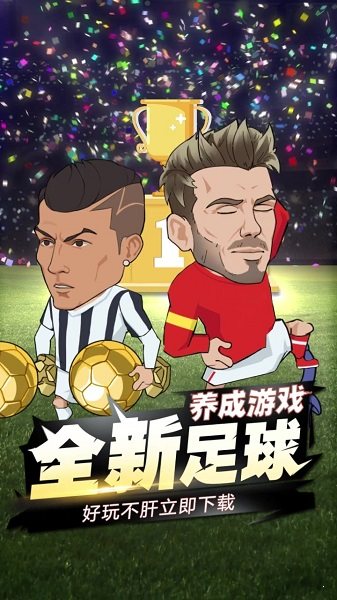 讓足球飛2
