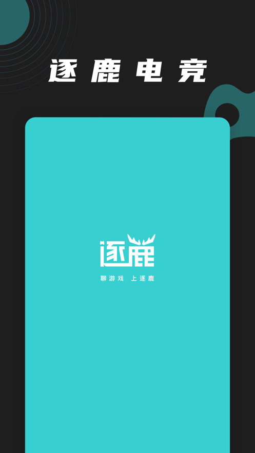 逐鹿電競官方版1