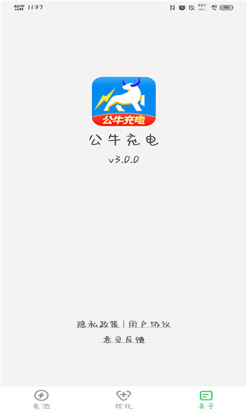 公牛充電2