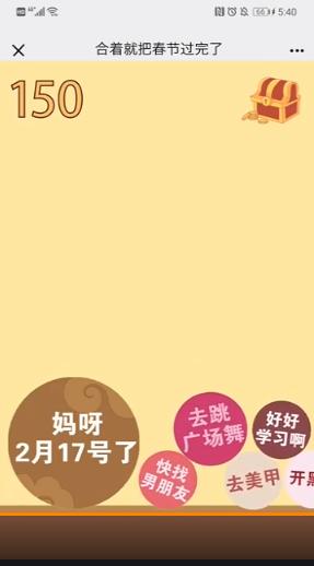 過年版合成大西瓜2