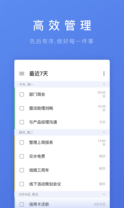 滴答清單1