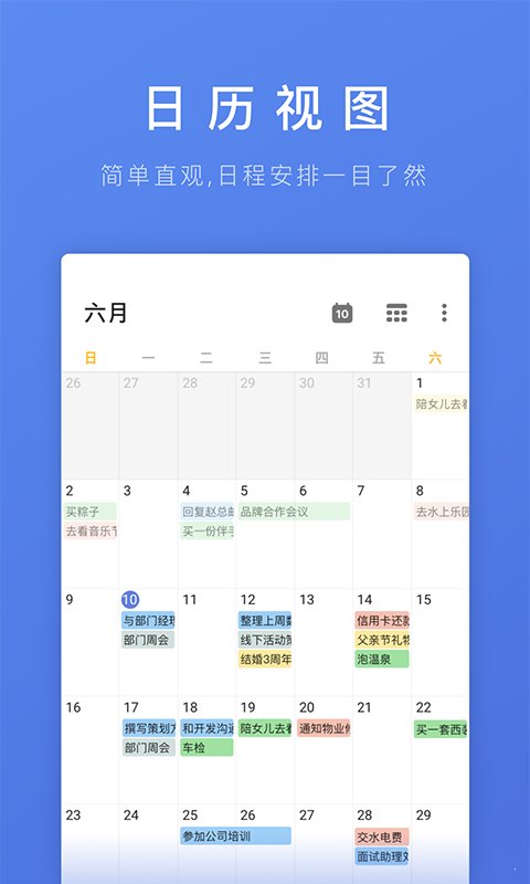 滴答清單2