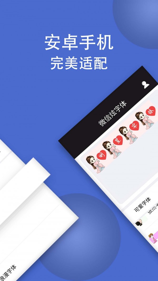 微信炫字體1