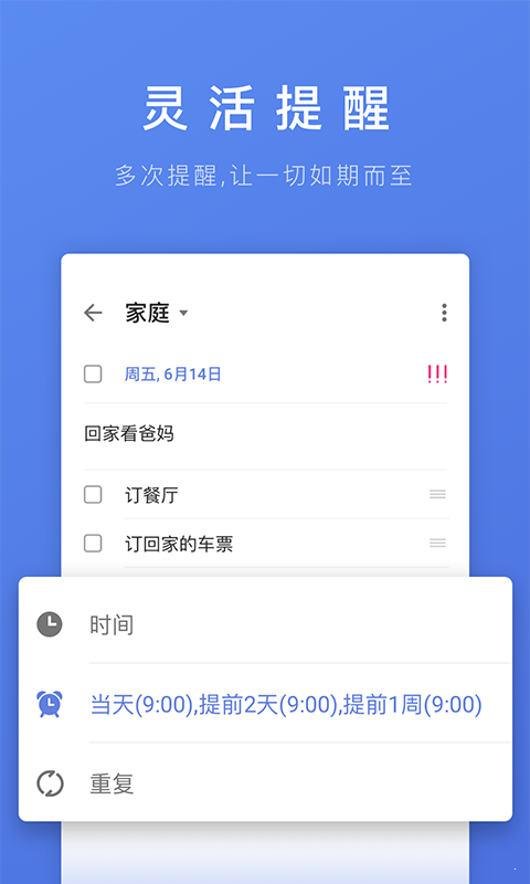 滴答清單3