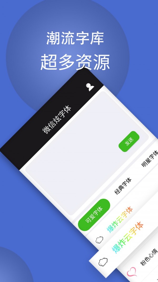 微信炫字體0