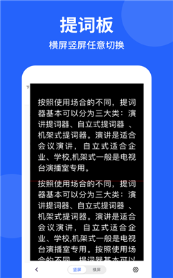 專業提詞器1