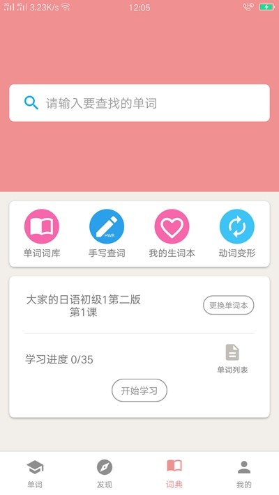 粉貓日語1