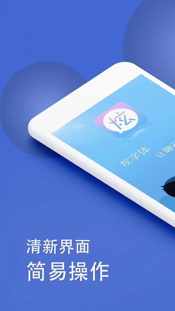 微信炫字體2