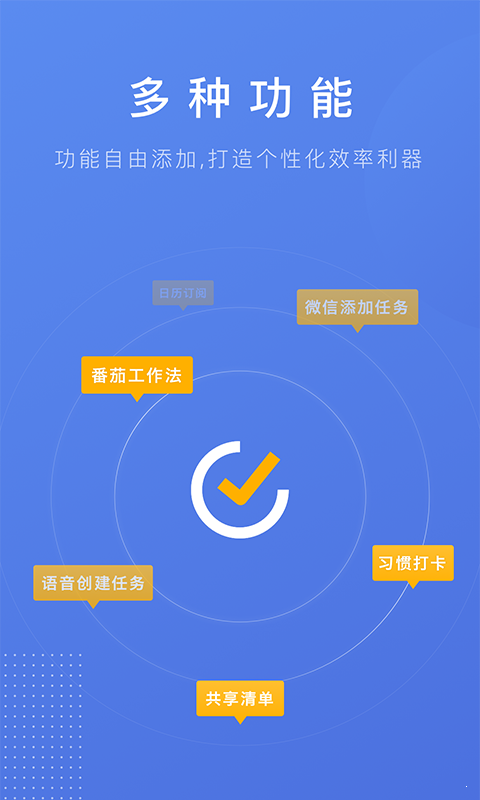 滴答清單4