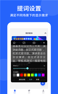 專業提詞器2