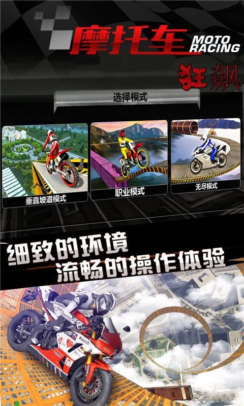炫技摩托0