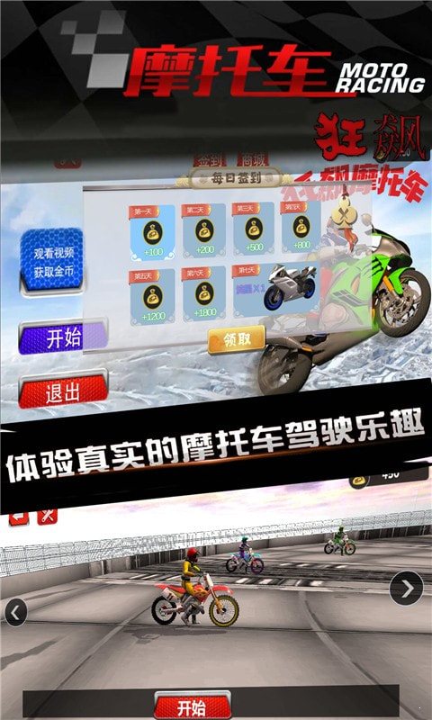 炫技摩托3