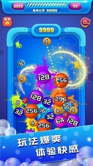 2048球球大作戰紅包版1