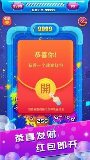 2048球球大作戰紅包版0