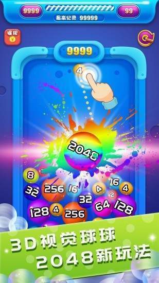 2048球球大作戰紅包版2
