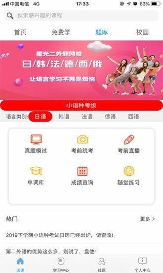 星光二外網(wǎng)校2