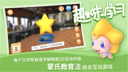 AR趣學漢字0