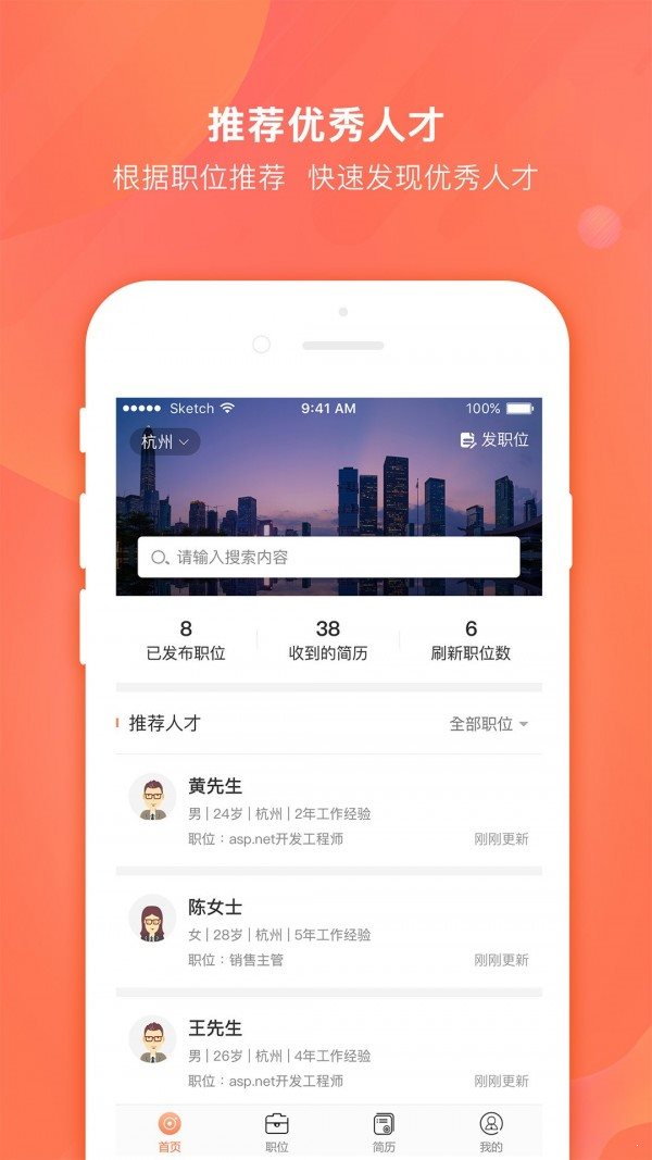 今日招聘企業版0