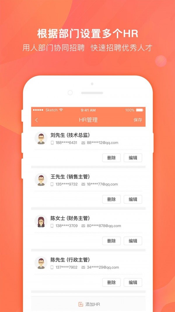 今日招聘企業版2