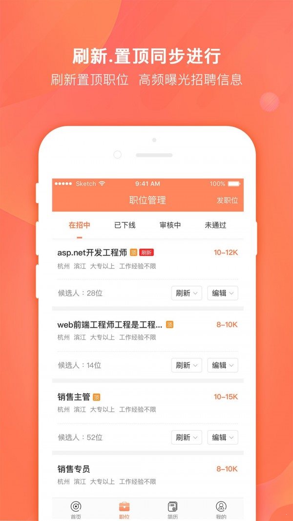 今日招聘企業版3