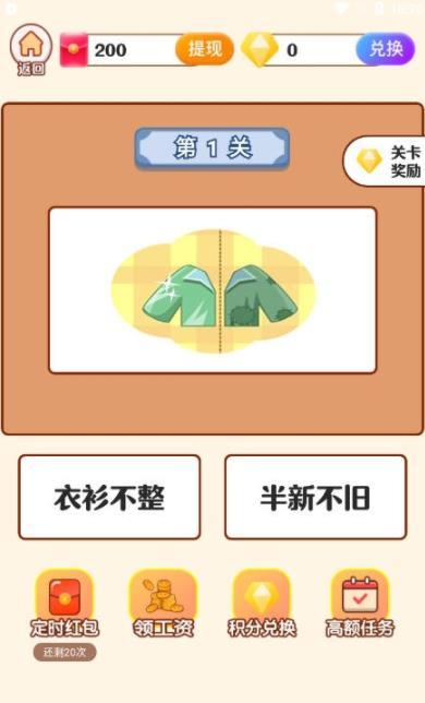 看圖猜成語紅包版2