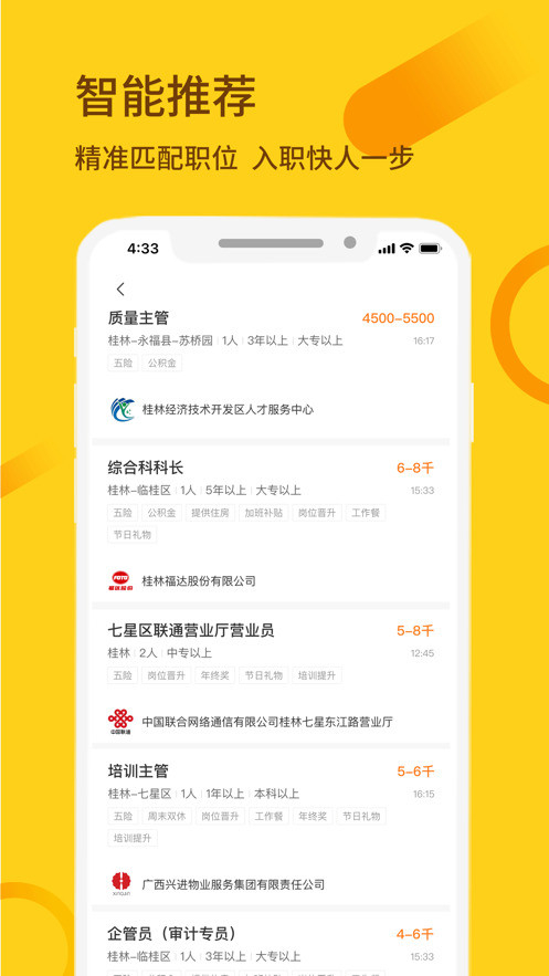 桂聘1