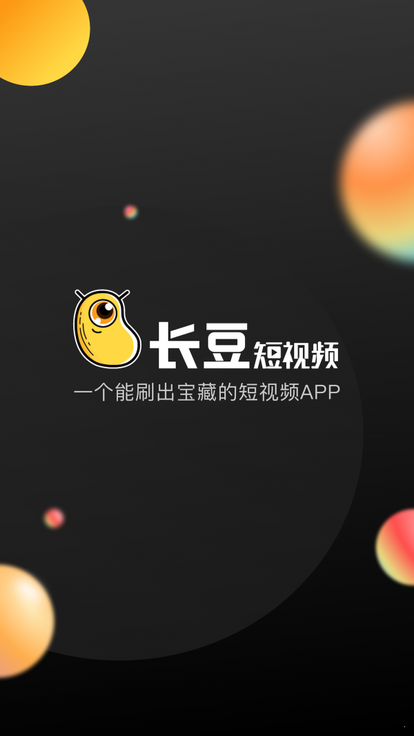 長豆短視頻3