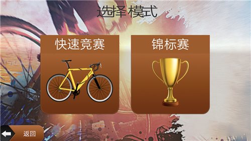 模擬自行車越野1